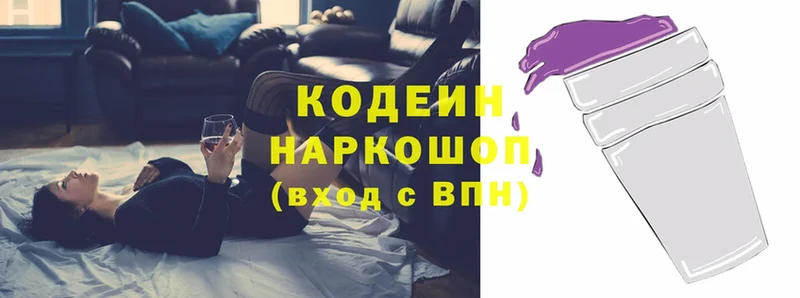 цены   OMG ТОР  Кодеиновый сироп Lean Purple Drank  Беломорск 